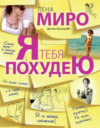 PROфессиональное похудение. Личный тренер + научная анатомия для максимального эффекта PROфессиональное похудение. Личный тренер + научная анатомия для максимального эффекта