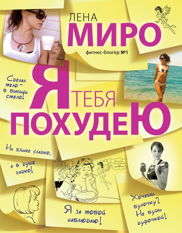 PROфессиональное похудение. Личный тренер + научная анатомия для максимального эффекта PROфессиональное похудение. Личный тренер + научная анатомия для максимального эффекта
