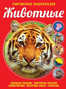 Животные