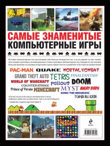 Обложка сзади Самые знаменитые компьютерные игры Саймон Паркин