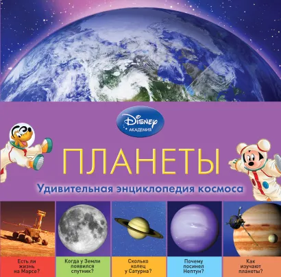 Обложка Планеты (2-е издание)