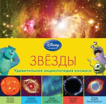 Звёзды (2-е издание)