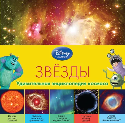 Обложка Звёзды (2-е издание)