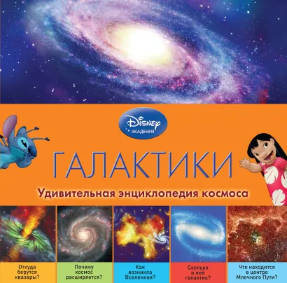 Обложка Галактики (2-е издание)