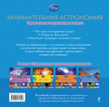 Обложка сзади Занимательная астрономия (2-е издание) 