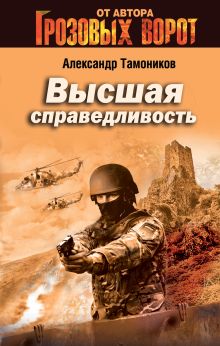 Высшая справедливость
