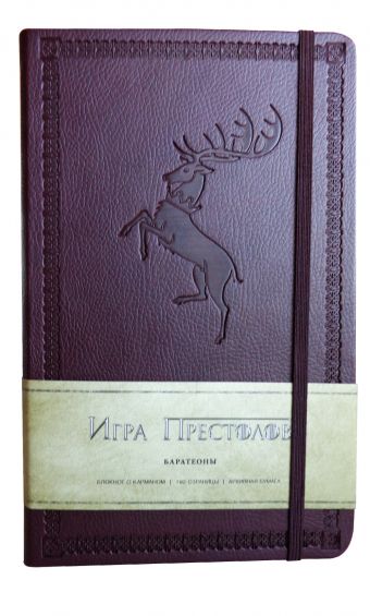 Блокнот "Игра престолов. Дом Баратеонов" Блокнот "Игра престолов. Дом Баратеонов"