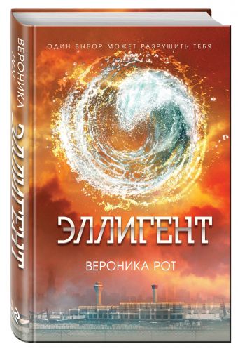Эллигент Эллигент Рот В.