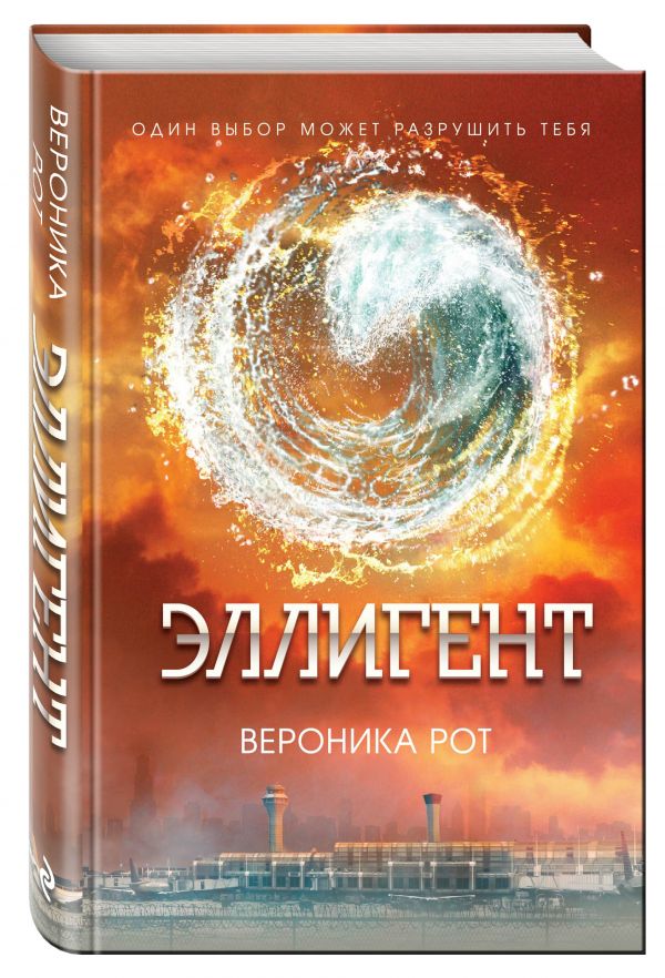 Эллигент Эллигент Рот В.