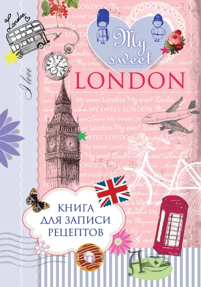 Обложка Книга для записи рецептов. My sweet London 