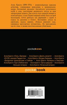 Обложка сзади Хикори-дикори Агата Кристи