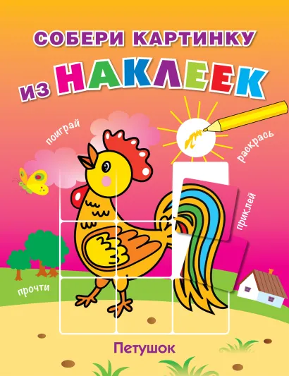 Обложка Петушок 