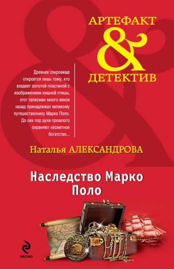 Наследство Марко Поло Наследство Марко Поло Александрова Н.Н.