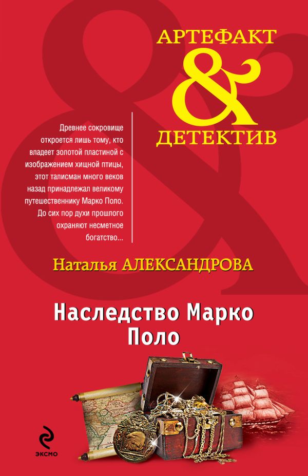 Наследство Марко Поло Наследство Марко Поло Александрова Н.Н.