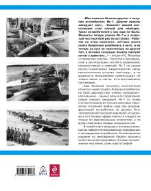 Обложка сзади Як-7. Истребитель тотальной войны Сергей Кузнецов