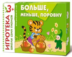 New-Игротека ШСГ 3+ Больше, меньше, поровну New-Игротека ШСГ 3+ Больше, меньше, поровну Дарья Денисова