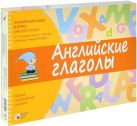 Английский язык в играх. Английские глаголы Английский язык в играх. Английские глаголы