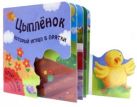Прыг-скок. Цыпленок, который играл в прятки Прыг-скок. Цыпленок, который играл в прятки