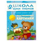 ШСГ Третий год обучения. Пластилиновые картинки. ШСГ Третий год обучения. Пластилиновые картинки.