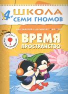 ШСГ Пятый год обучения. Время, пространство. ШСГ Пятый год обучения. Время, пространство.