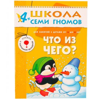 ШСГ Пятый год обучения. Что из чего? ШСГ Пятый год обучения. Что из чего? Дарья Денисова
