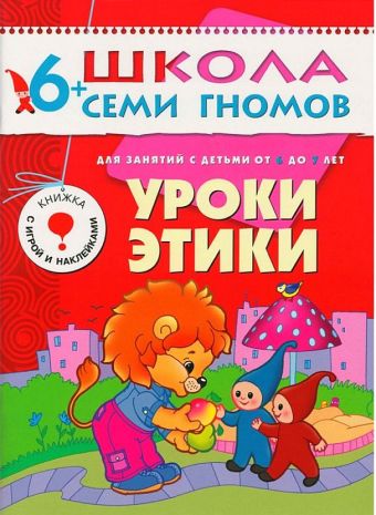 ШСГ Седьмой год обучения. Уроки этики ШСГ Седьмой год обучения. Уроки этики Дарья Денисова