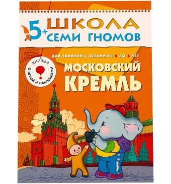 ШСГ Шестой год обучения. Московский кремль. ШСГ Шестой год обучения. Московский кремль. Дарья Денисова