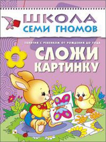 ШСГ Первый год обучения. Сложи картинку. ШСГ Первый год обучения. Сложи картинку. Дарья Денисова