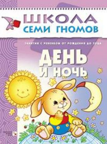 ШСГ Первый год обучения. День и ночь. ШСГ Первый год обучения. День и ночь. Дарья Денисова