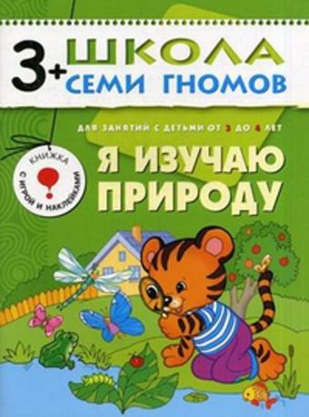 ШСГ Четвертый год обучения. Я изучаю природу ШСГ Четвертый год обучения. Я изучаю природу Дарья Денисова