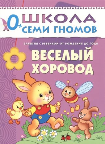 ШСГ Первый год обучения. Веселый хоровод ШСГ Первый год обучения. Веселый хоровод Дарья Денисова
