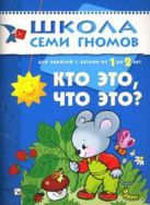ШСГ Второй год обучения. Кто это, что это? ШСГ Второй год обучения. Кто это, что это?