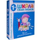Школа Семи Гномов 1-2 года. Полный годовой курс (12 книг с картонной вкладкой). Школа Семи Гномов 1-2 года. Полный годовой курс (12 книг с картонной вкладкой).