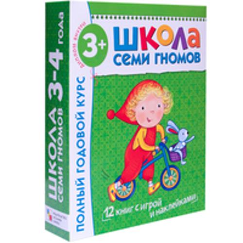 Школа Семи Гномов 3-4 года. Полный годовой курс (12 книг с играми и наклейкой). Школа Семи Гномов 3-4 года. Полный годовой курс (12 книг с играми и наклейкой). Дарья Денисова