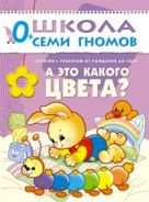 ШСГ Первый год обучения. А это какого цвета? ШСГ Первый год обучения. А это какого цвета?