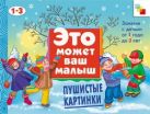 ЭМВМ Пушистые картинки. Художественный альбом для занятий с детьми 1-3 лет. ЭМВМ Пушистые картинки. Художественный альбом для занятий с детьми 1-3 лет.