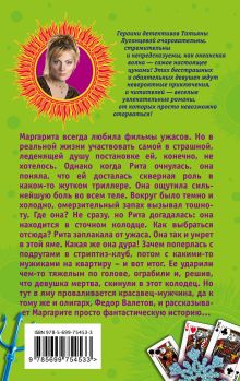 Обложка сзади Рейтинг холостяков, или Принц для снежной бабы Татьяна Луганцева