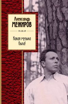 Какая музыка была!