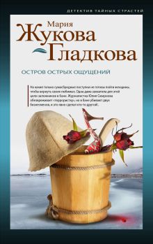 Остров острых ощущений