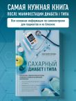 Сахарный диабет I типа. Как держать глюкозу под контролем и избежать развития осложнений заболевания