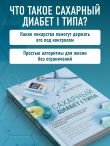 Сахарный диабет I типа. Как держать глюкозу под контролем и избежать развития осложнений заболевания