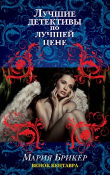 Венок кентавра