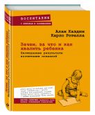 Зачем, за что и как хвалить ребенка. Неожиданные результаты воспитания похвалой Зачем, за что и как хвалить ребенка. Неожиданные результаты воспитания похвалой