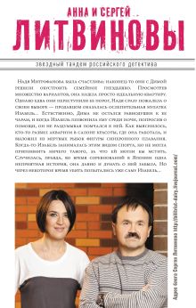 Обложка сзади Ныряльщица за жемчугом Анна и Сергей Литвиновы