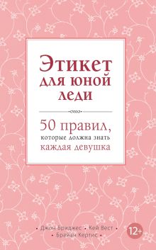 Обложка Для юной леди (комплект) 