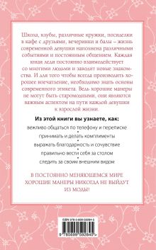 Обложка сзади Для юной леди (комплект)