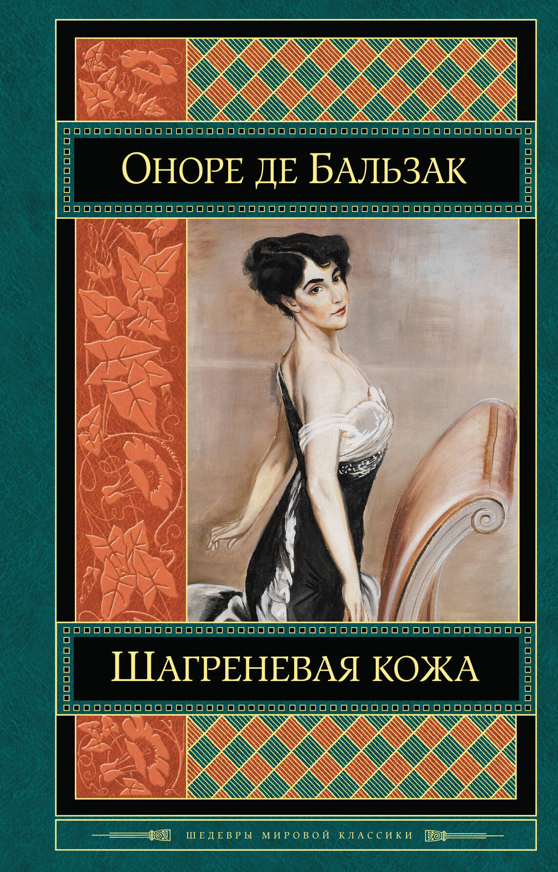 шагреневая кожа скачать книгу epub