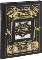 Все МиГи. Боевые самолеты Микояна. КОЛЛЕКЦИОННОЕ ИЗДАНИЕ Все МиГи. Боевые самолеты Микояна. КОЛЛЕКЦИОННОЕ ИЗДАНИЕ