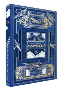 Все самолеты Люфтваффе – более 100 типов!