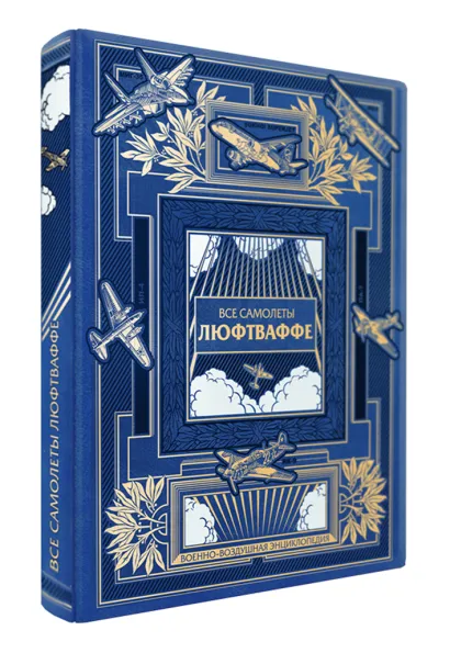 Обложка Все самолеты Люфтваффе – более 100 типов! Андрей Харук